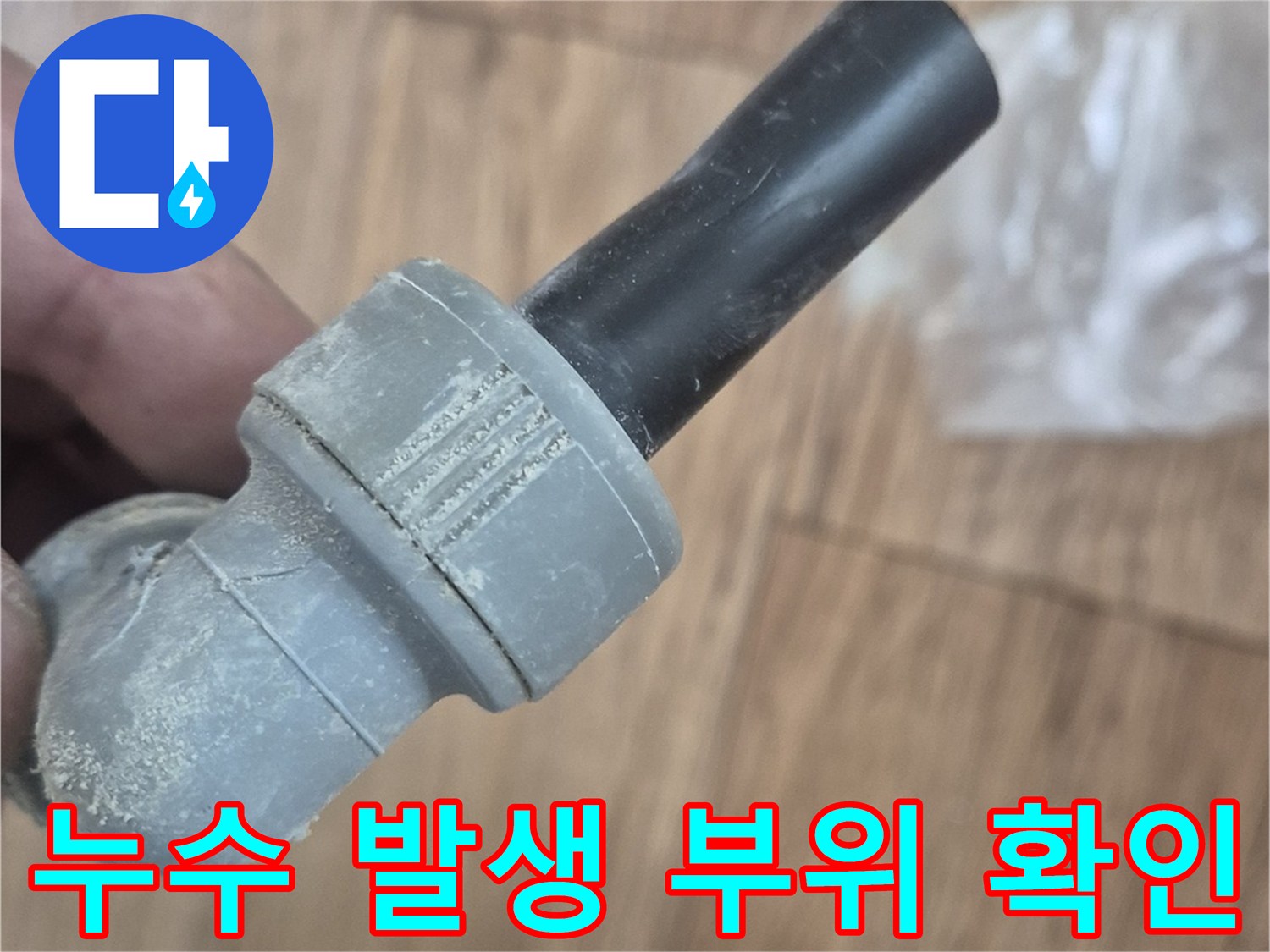 배관-연결-엘보-부속의-파손-상태-촬영