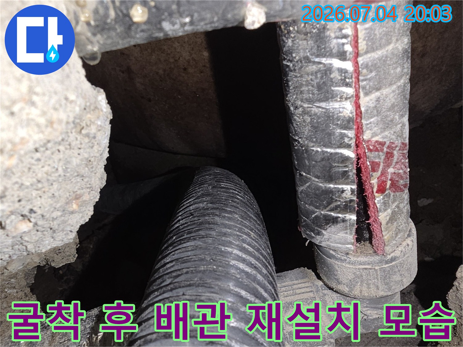 파손 부위의 엘보 연결부를 새 자재로 교체하고 견고하게 고정함