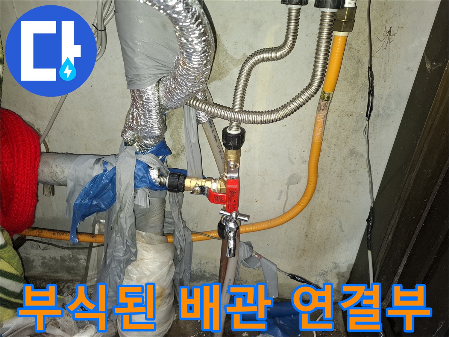 강북구-지하층-노후된-배관-연결부-상태-확인