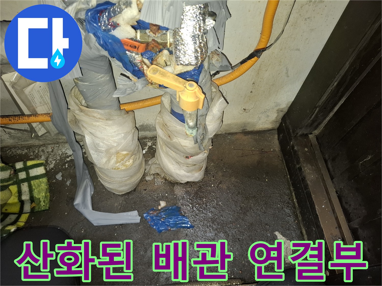 심한-부식이-진행된-금속-배관-연결-부위
