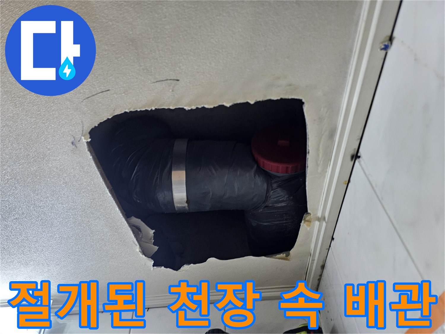 천장-내부-배관-및-보온재-노출-상황