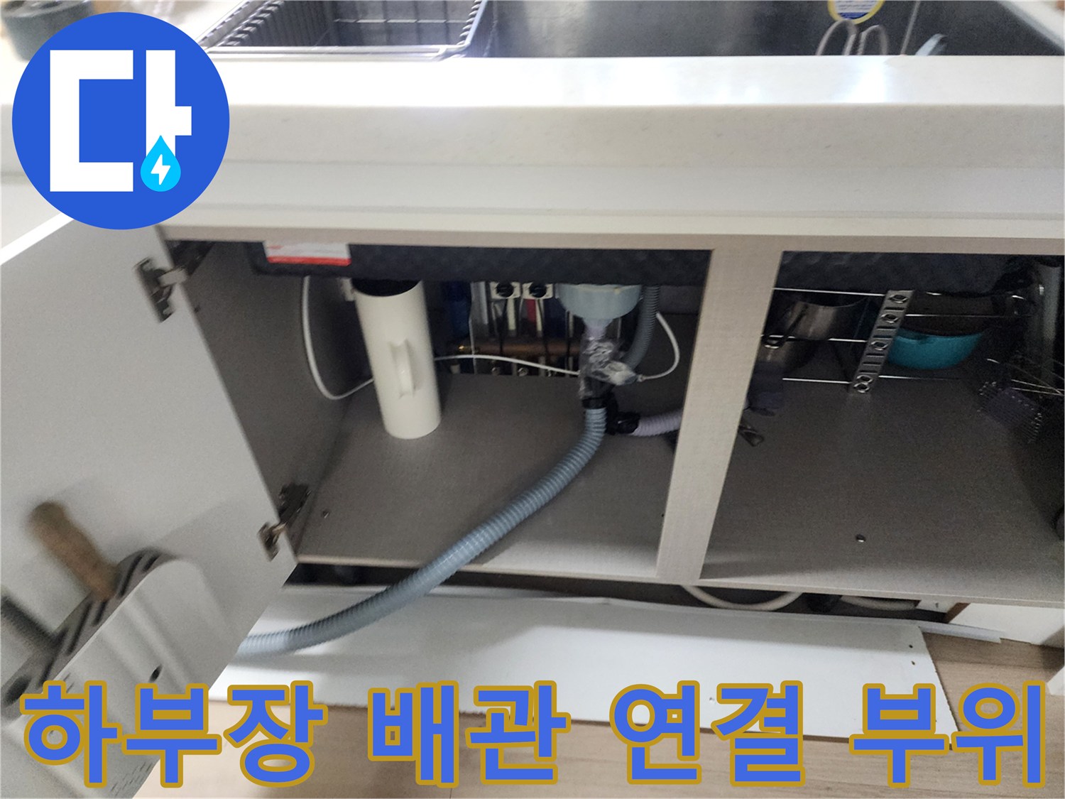 싱크대-배관-및-연결-호스의-육안-검사-상태
