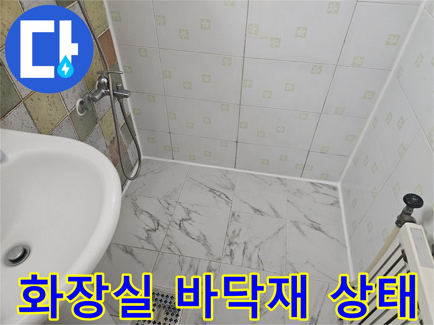 세면대 주변의-대리석 무늬 타일과 배수구