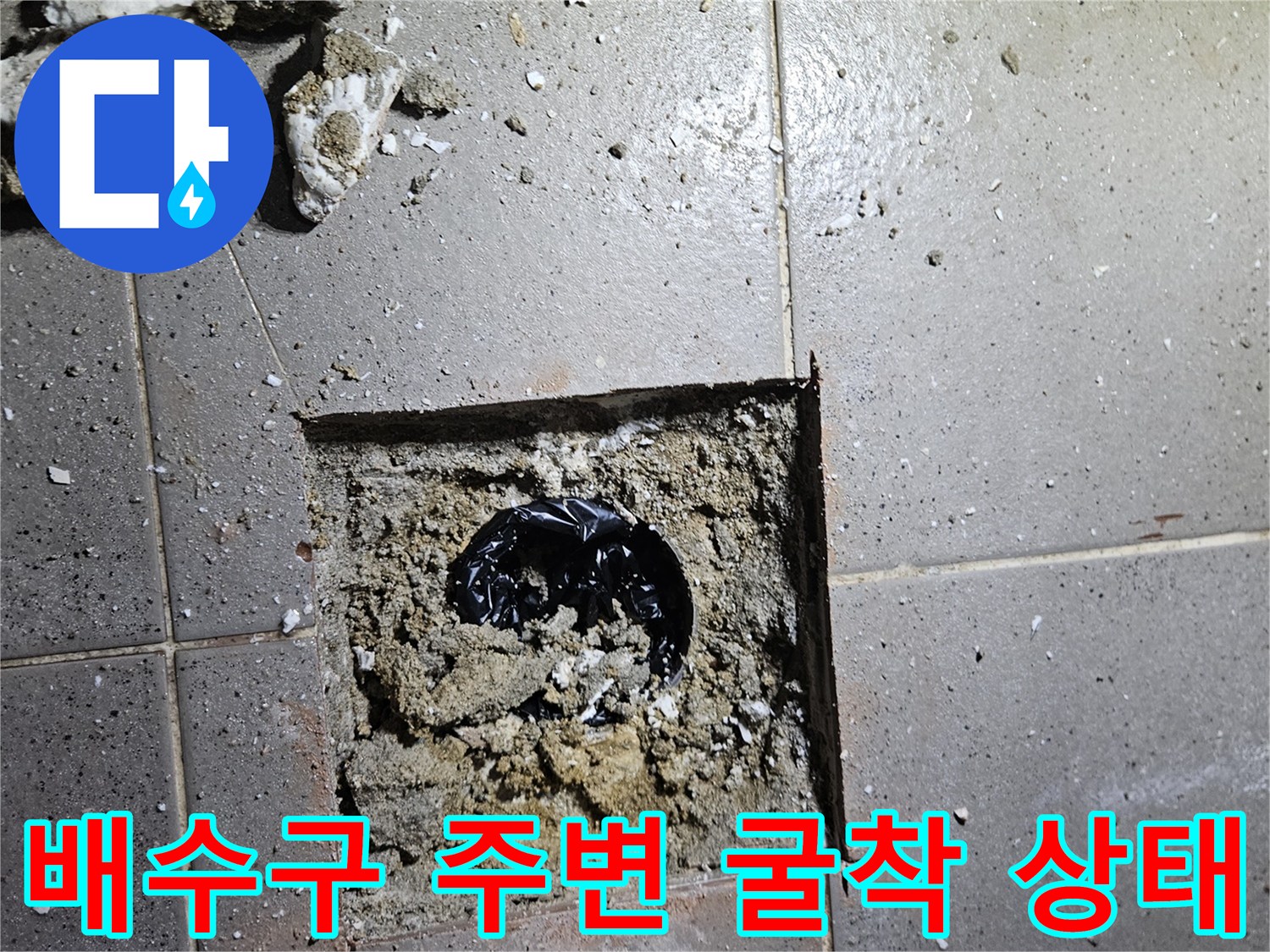 화장실-타일-하단-배수관-노출-현장