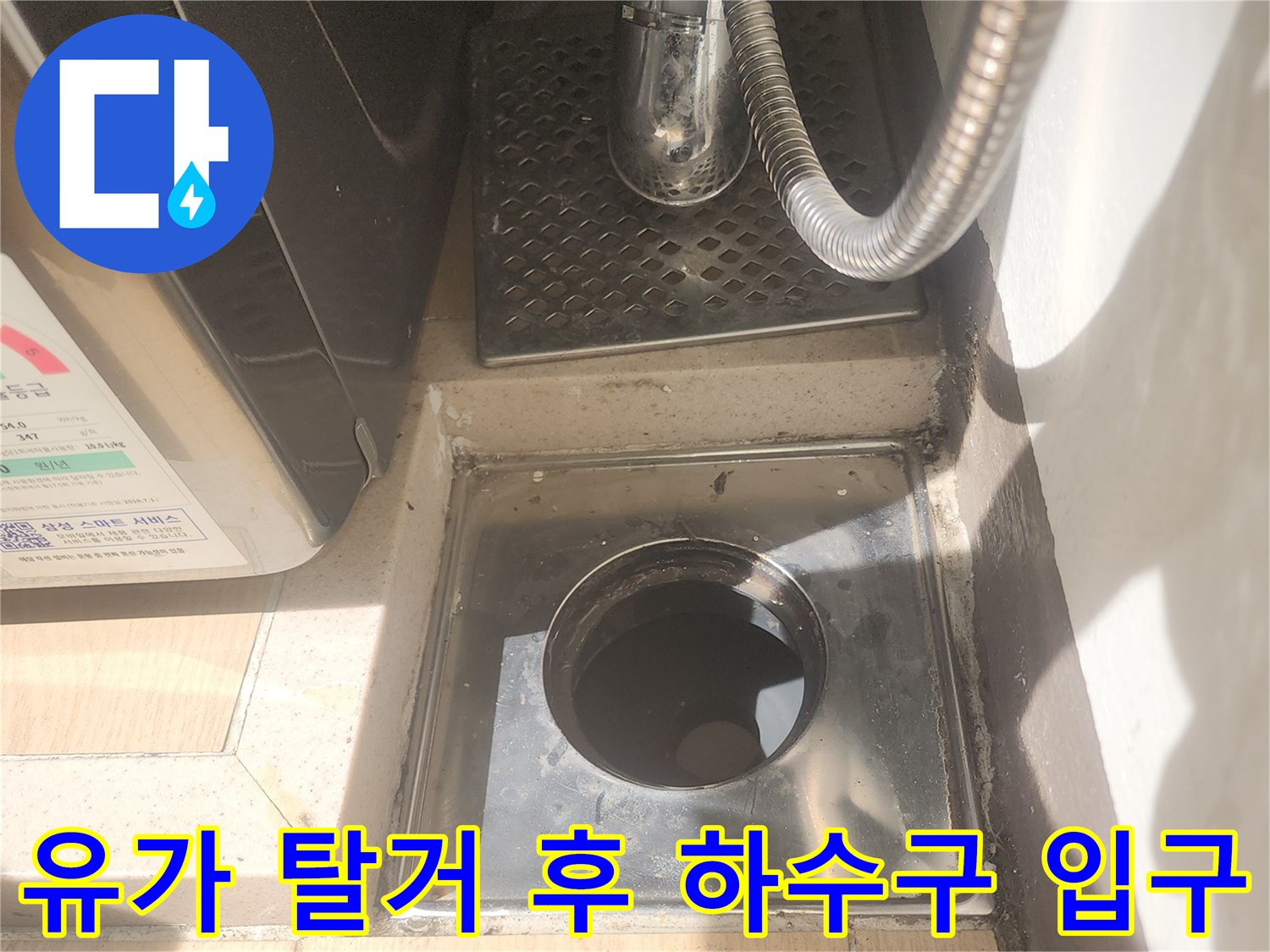 세탁실 내부-유가를 제거하여 노출된 배수관 연결 부위