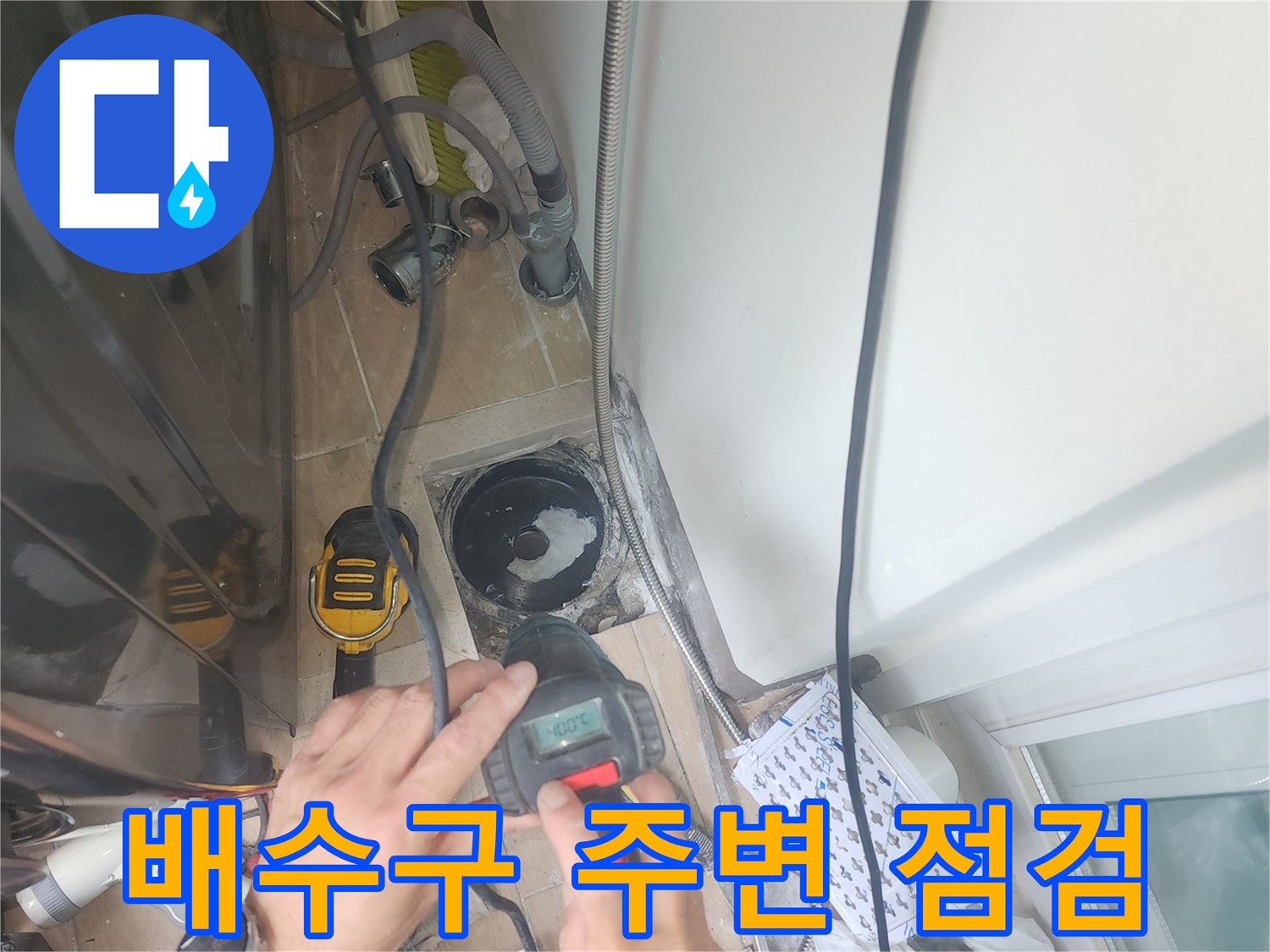 세탁실-배수구-주변-하수관-상태-확인