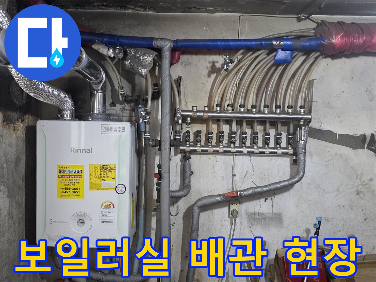 광진구-자양동-보일러실-난방-분배기-및-배관-상태-사진