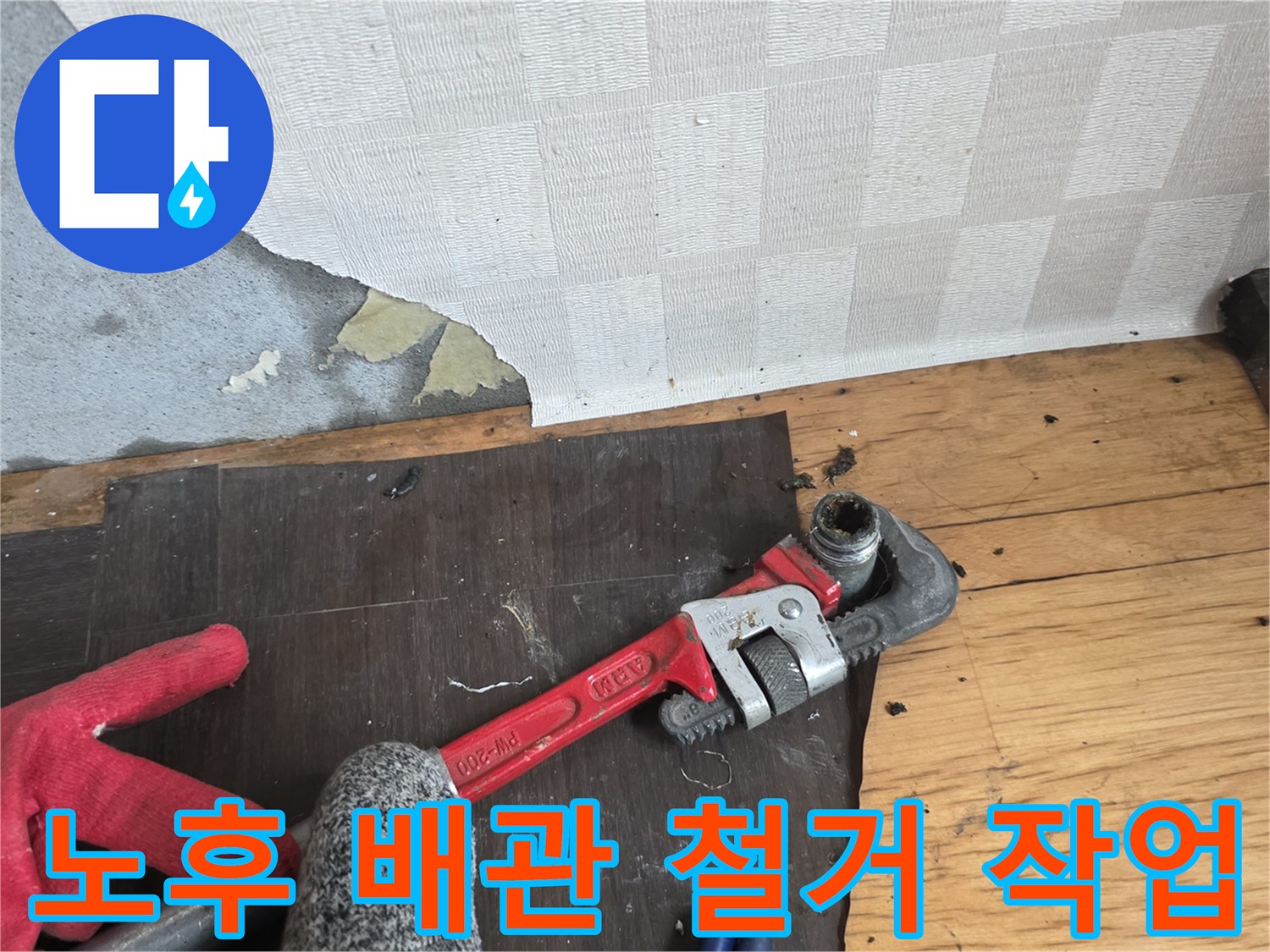 부식된-라디에이터-철거-및-배관-재연결