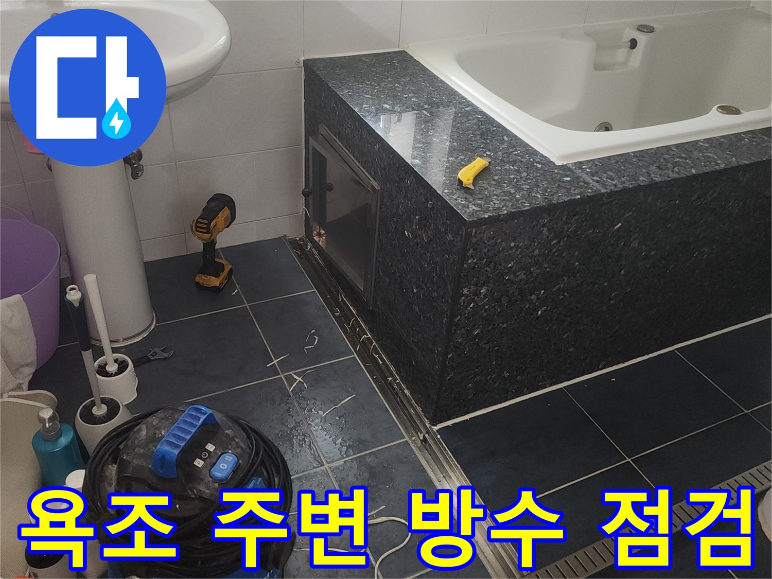 분당 현장의 월풀 욕조와 작업용 도구 배치 모습