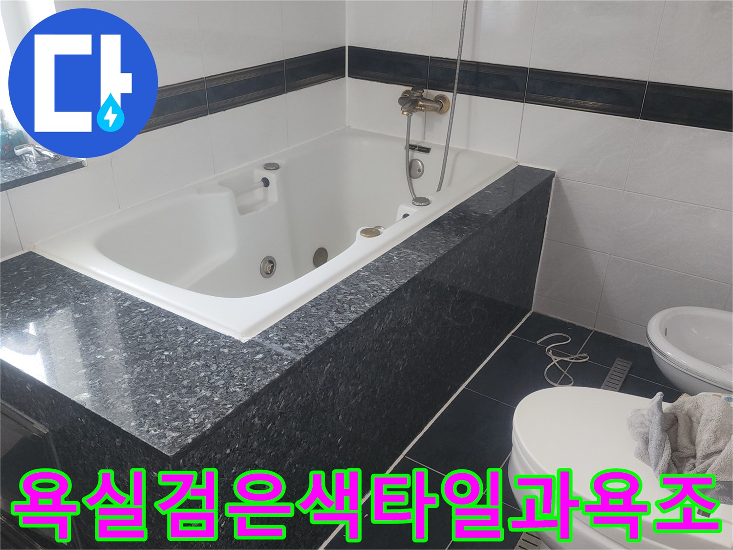 화장실-내부-욕조와-어두운-타일-경계