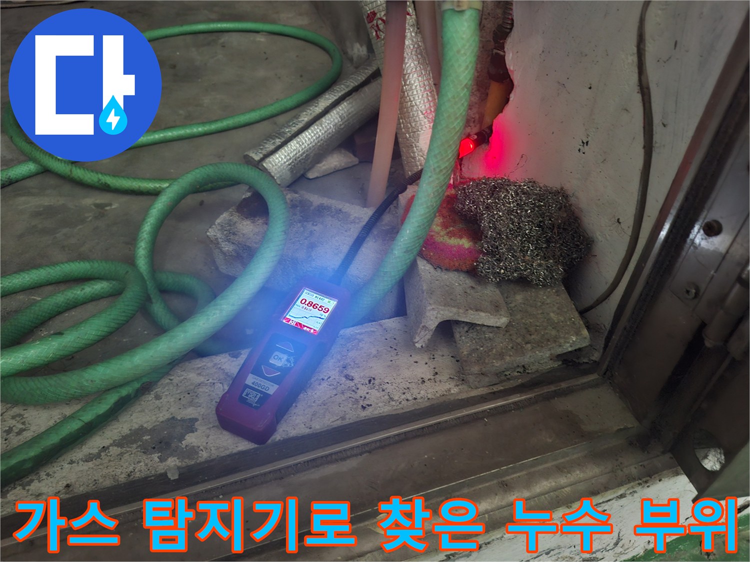 가스 탐지기-화면의 수치와 빨간 불빛이 가리키는 벽체 내부 배관 균열 지점