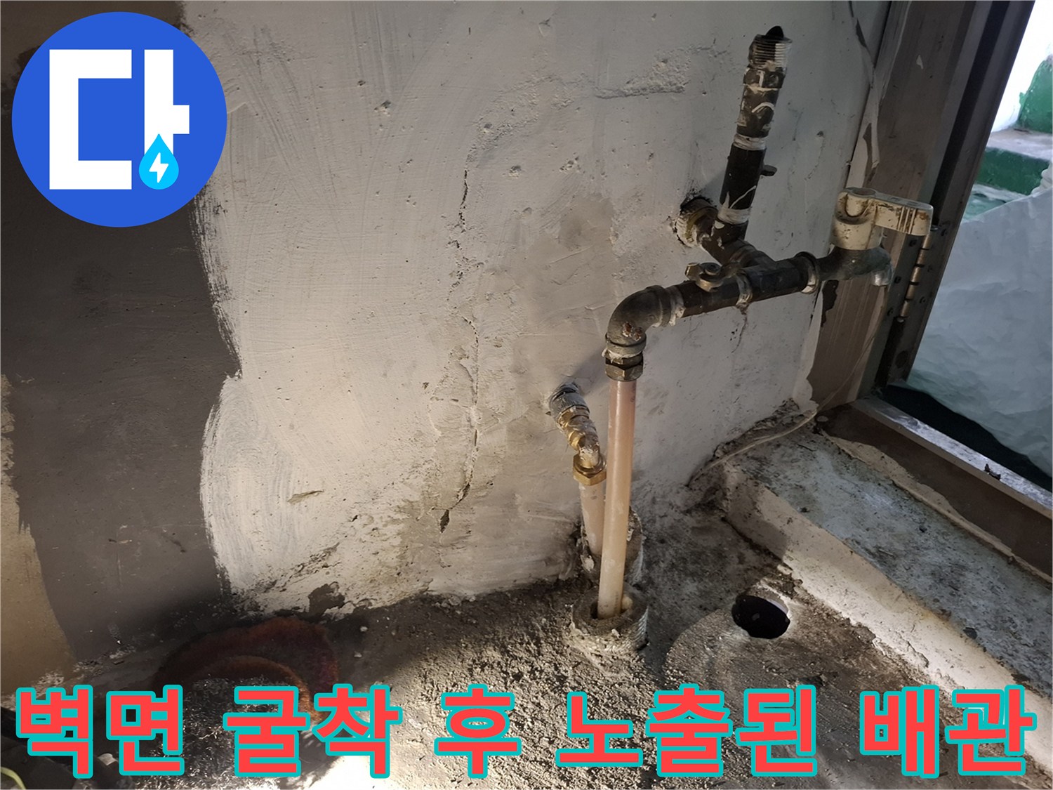 배관 부속과-연결된 벽체 내부의-누수 의심 지점