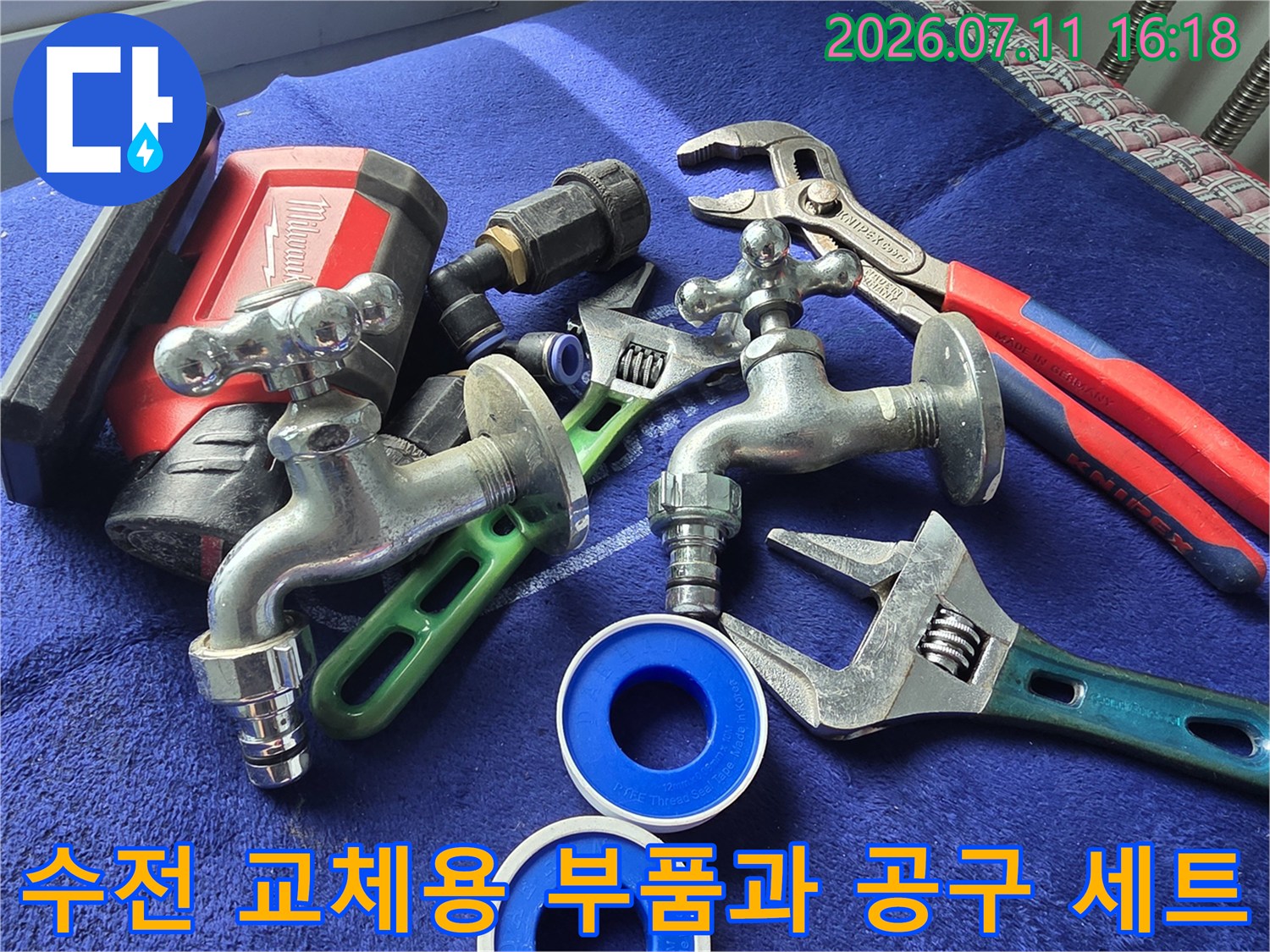 세탁기 수전 관련 부속 및 배관 고정 렌치