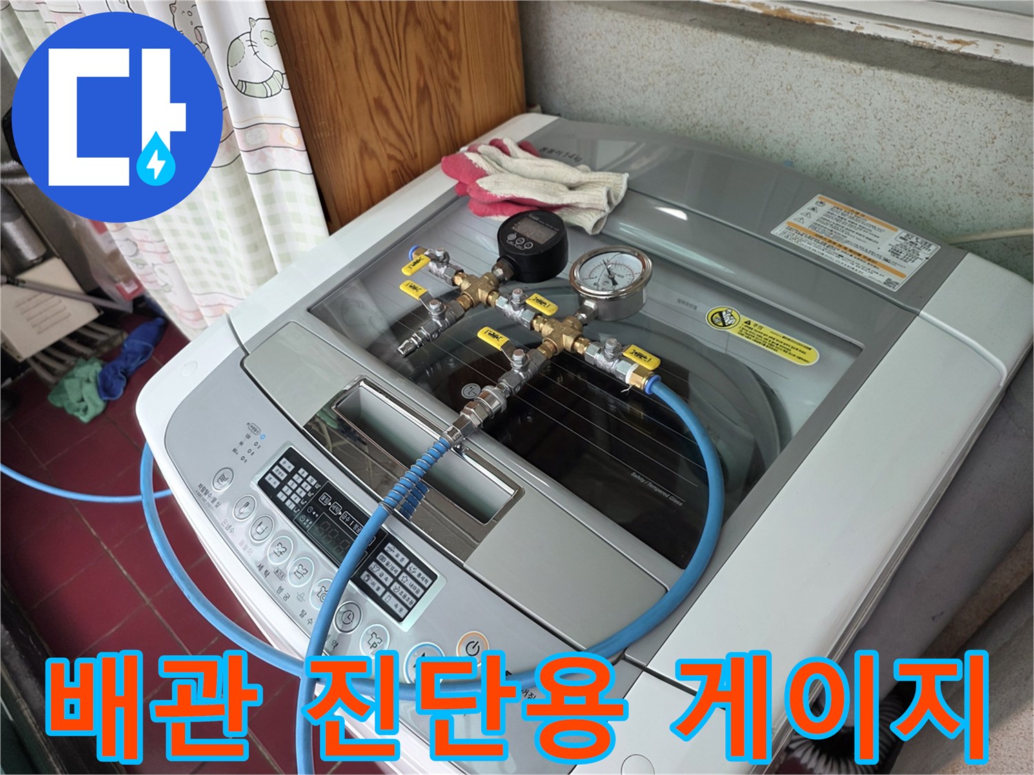 세탁기 상단에 설치된 압력계와 연결 부속품