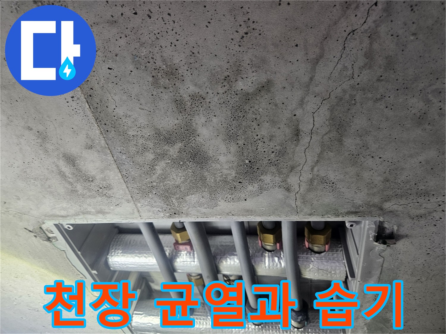 균열된-콘크리트-및-매립-배관-연결부