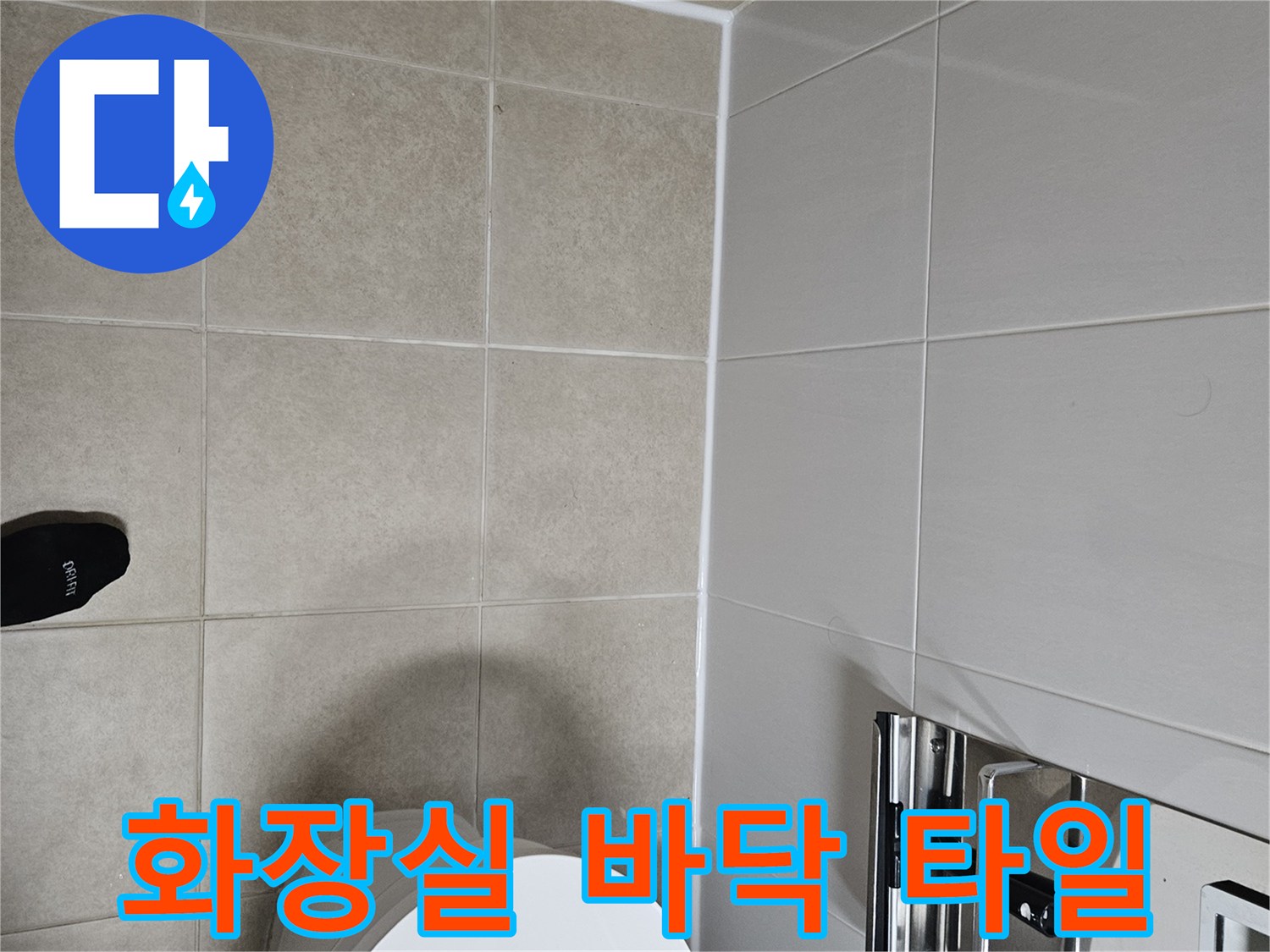 깨끗한-화장실-바닥-및-변기-주변-상태
