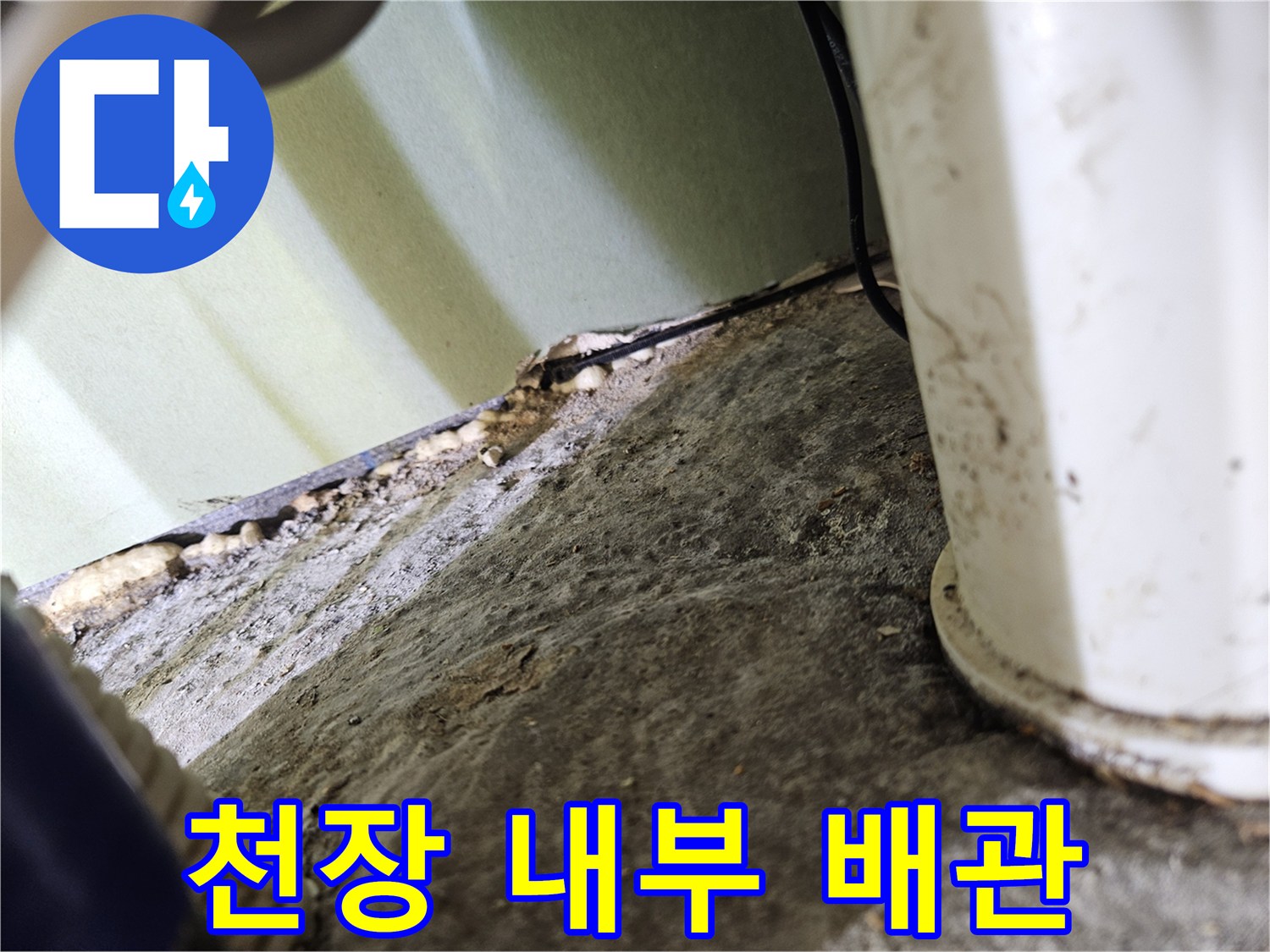 배관 주변의-노후된 마감 상태 확인