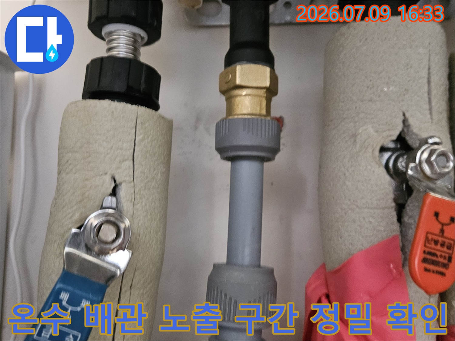 보일러실 내 온수 배관의 교체된 부분과 연결 부위를 상세히 점검함
