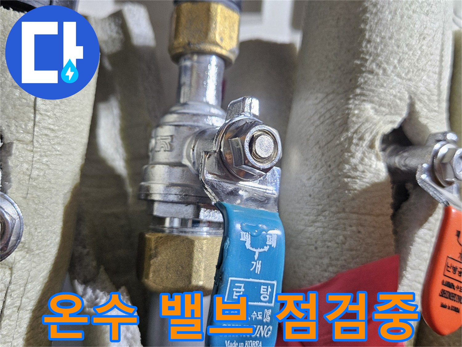 분배기 배관 부속과 단열재 마감 상태 확인