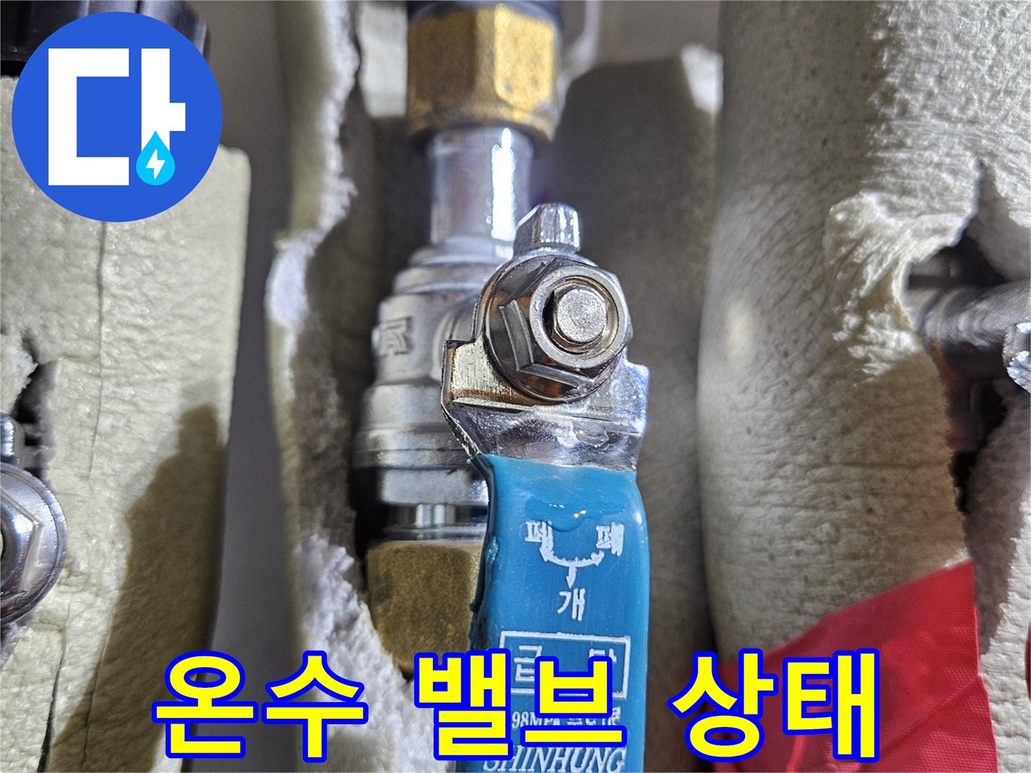 분배기에 설치된 파란색 볼 밸브와 배관 마감재