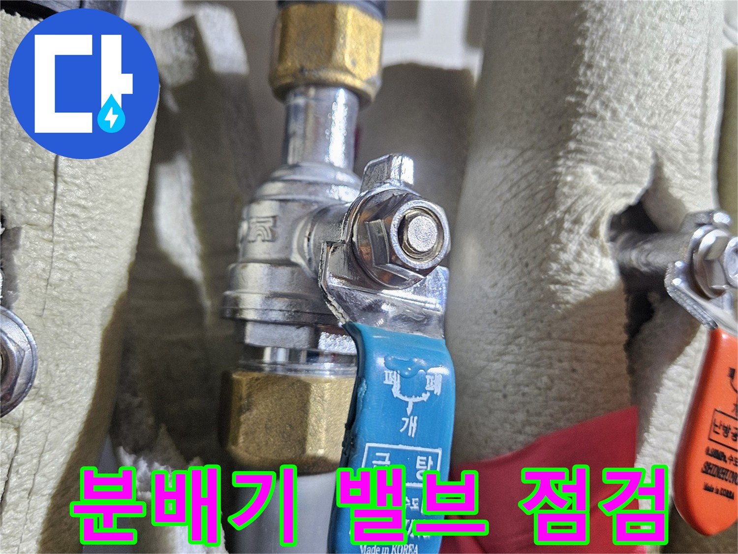 성동구 금호동-아파트-분배기-온수-밸브-상태-확인