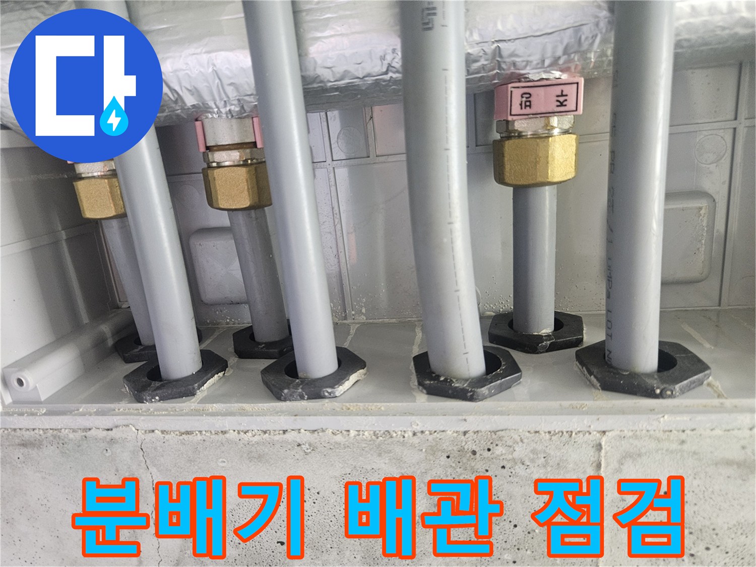 성동구-아파트-보일러실-온수-배관-분배기-상태-확인
