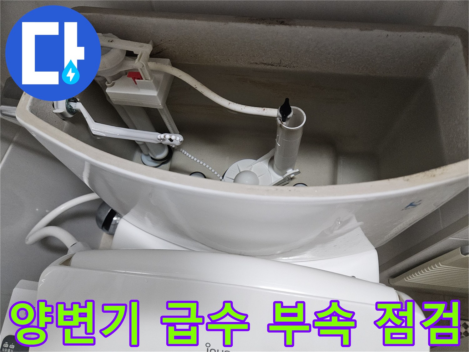 양변기-급수-밸브와-연결-호스-내부-상태-촬영