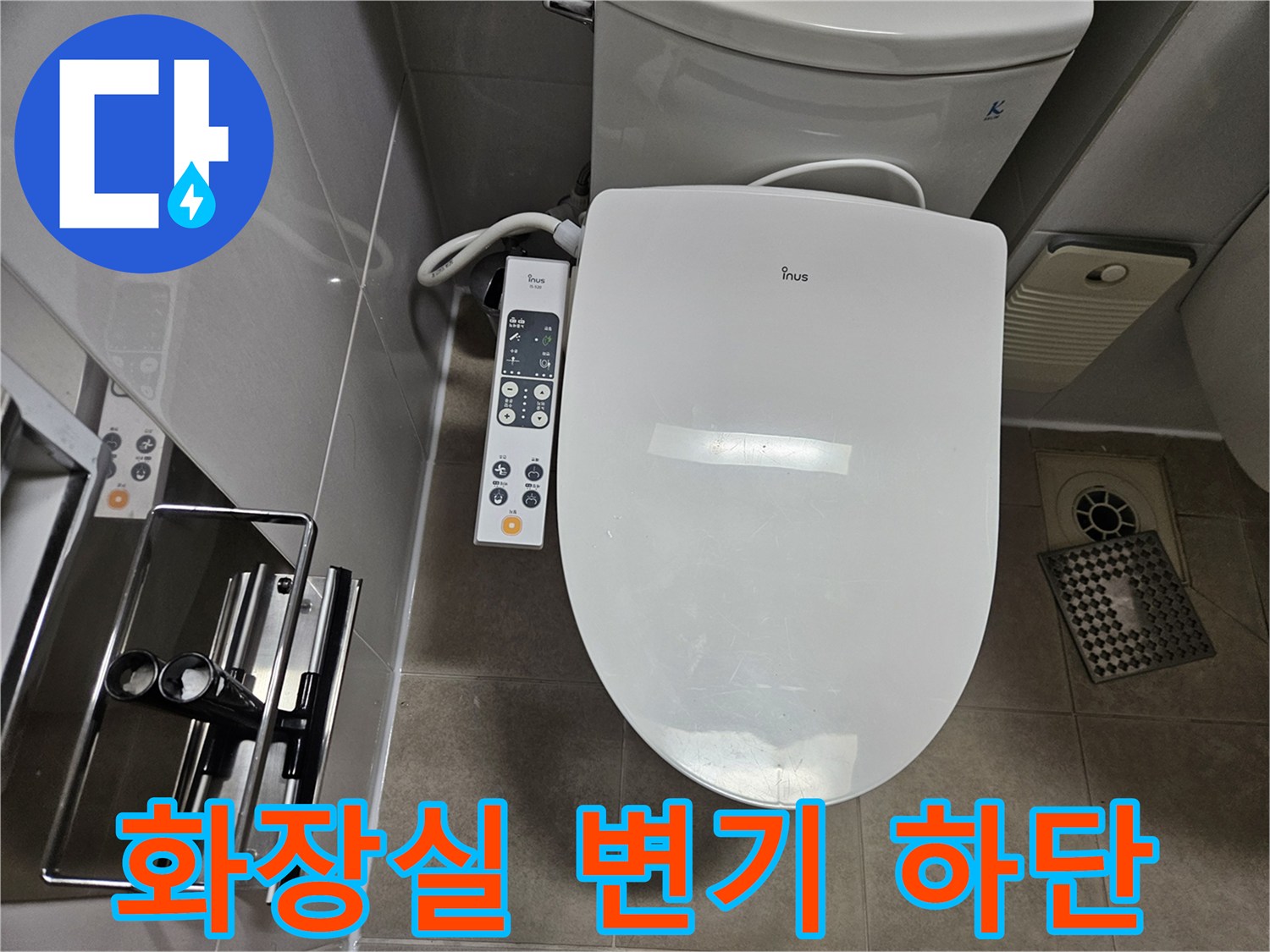 양변기-하부와-주변-바닥-타일-상태-사진