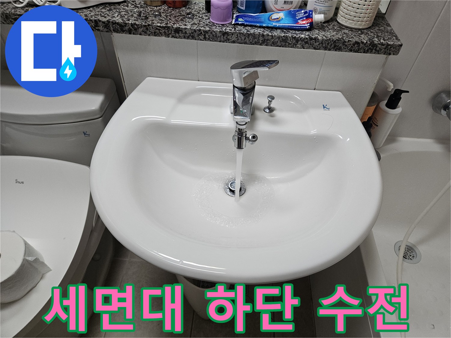 욕실 세면대 아래쪽 은색 배관 부위 사진