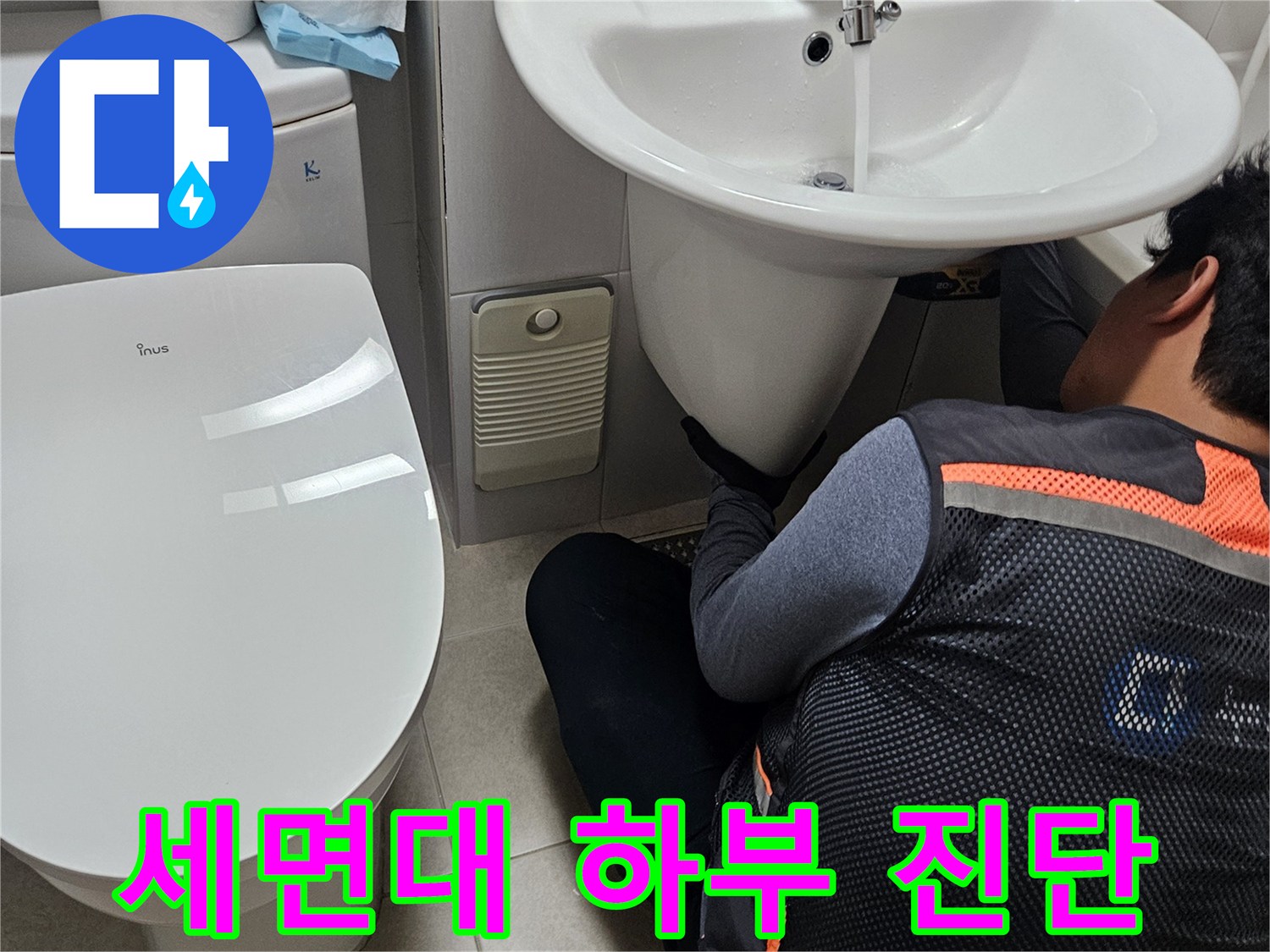 화장실-내부-배관-및-위생기구-주변-상태-확인