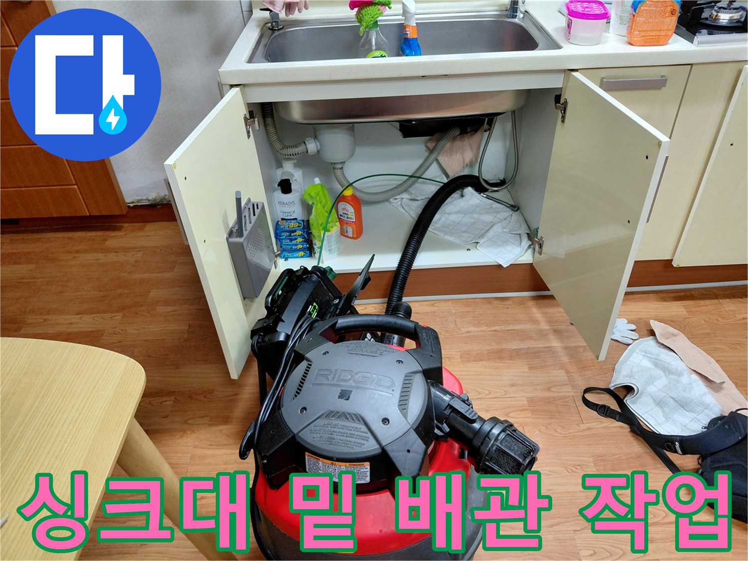 싱크대-밑-배관-석션기-연결-상태