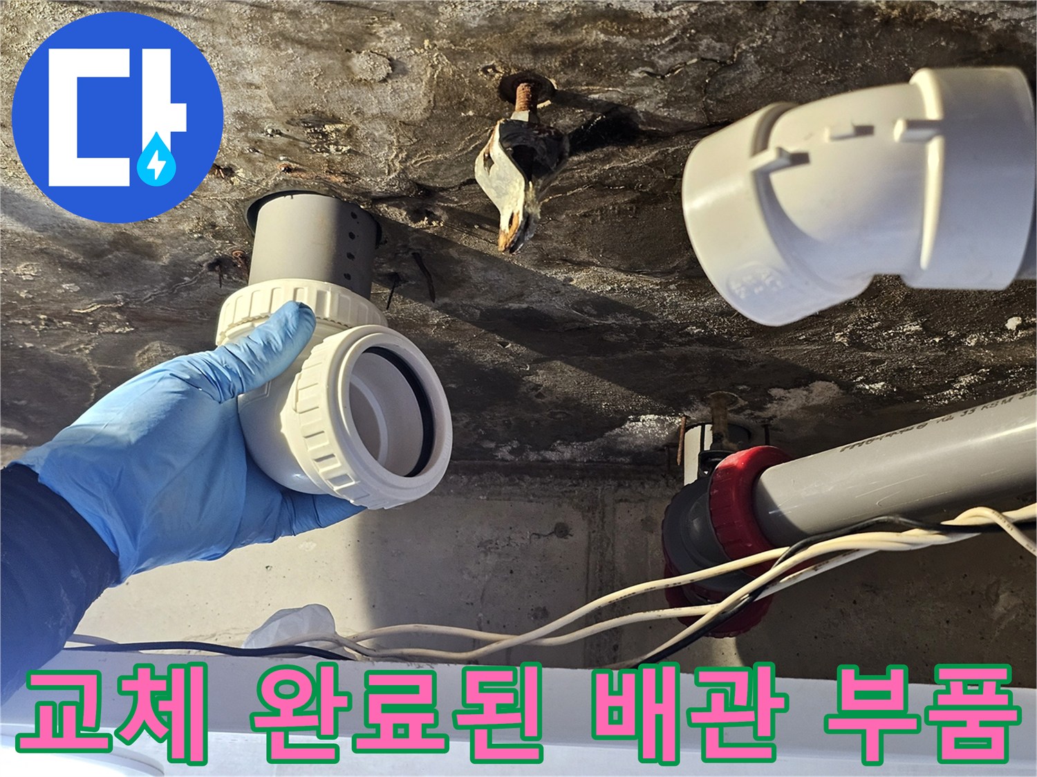 깨끗하게-교체된-배관-연결-부위-모습