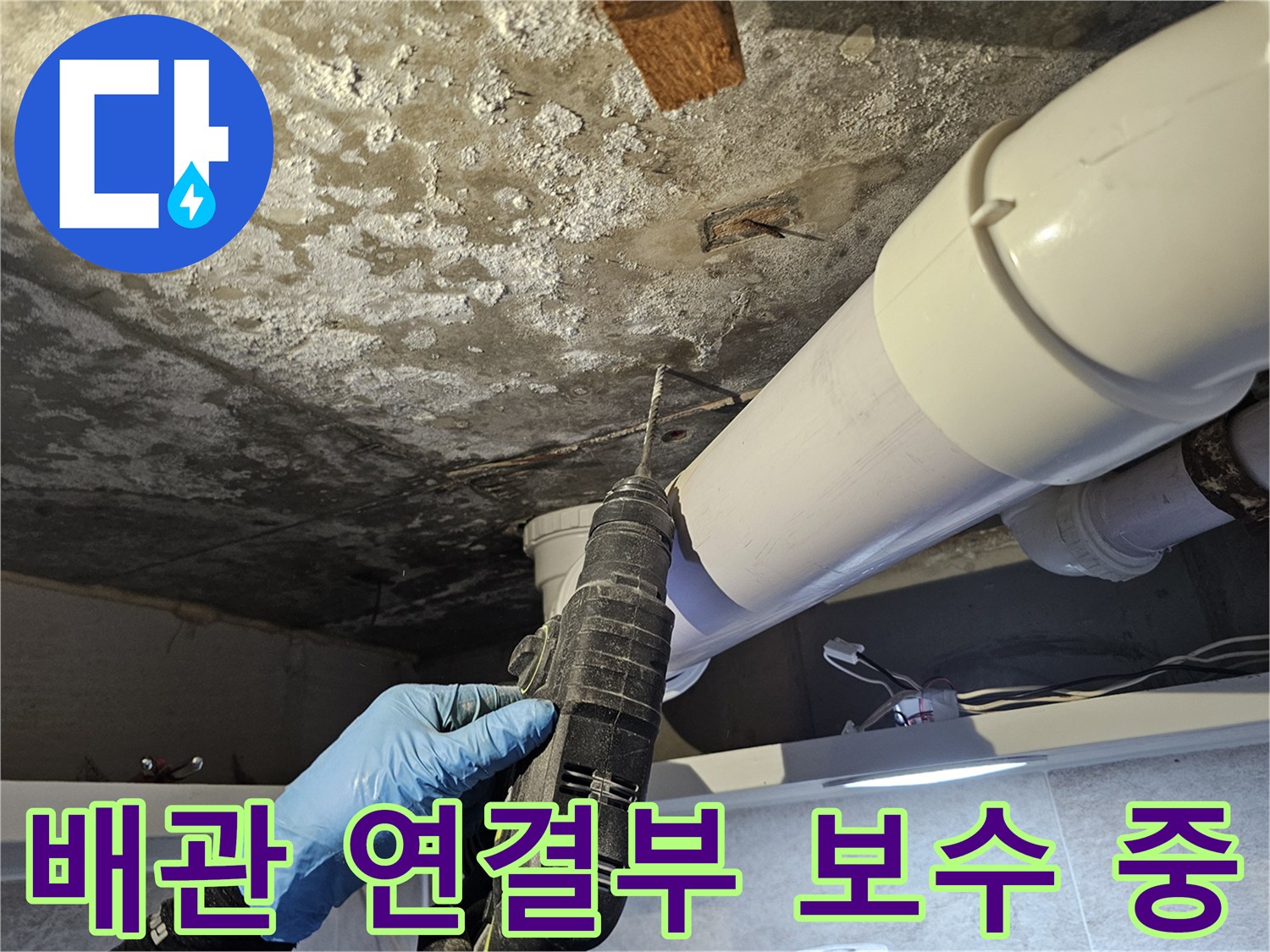 배관-연결-부위의-안정적인-고정-작업