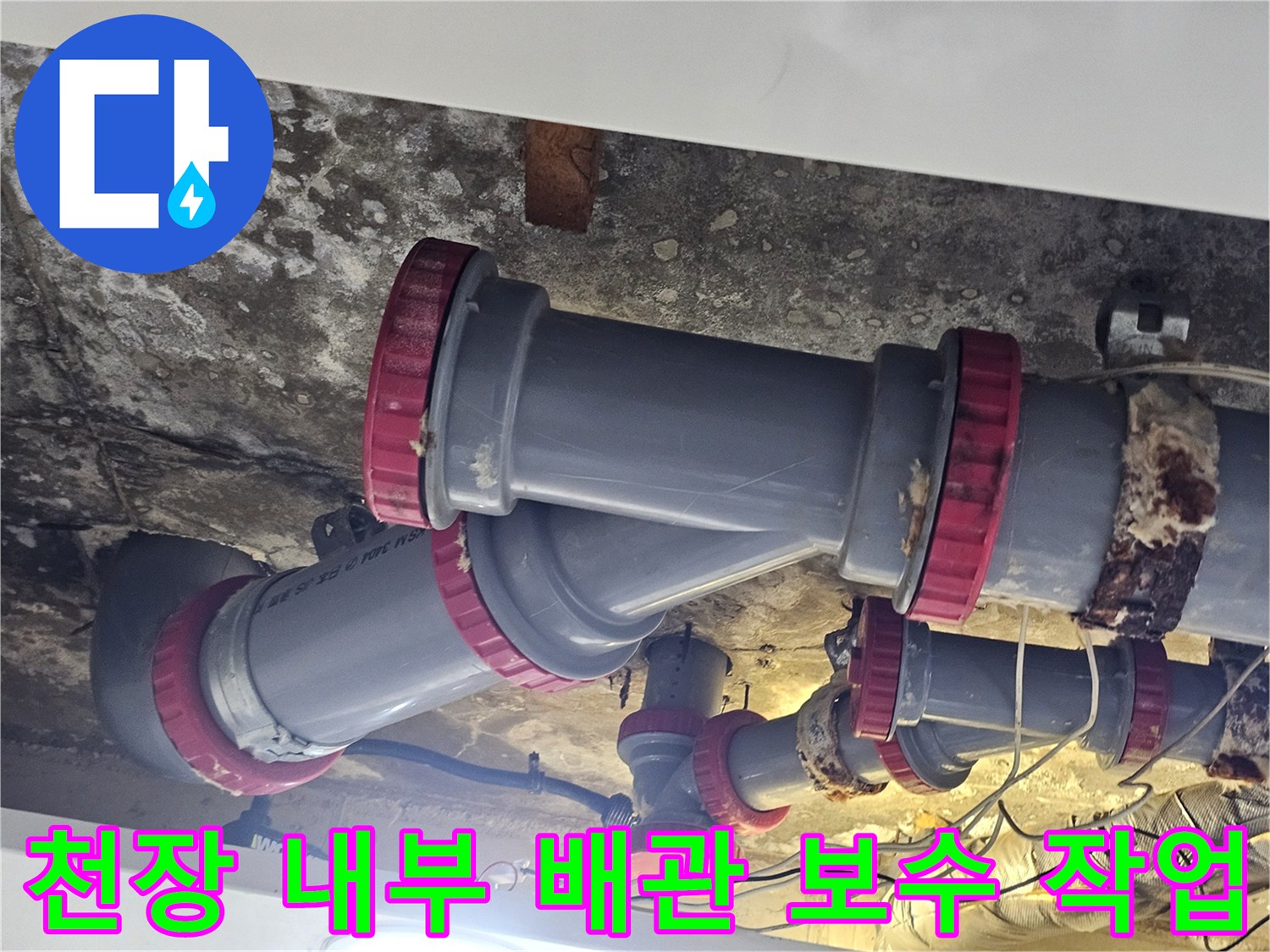 붉은색 소켓으로 연결된 회색 PVC 배관의 상세 모습