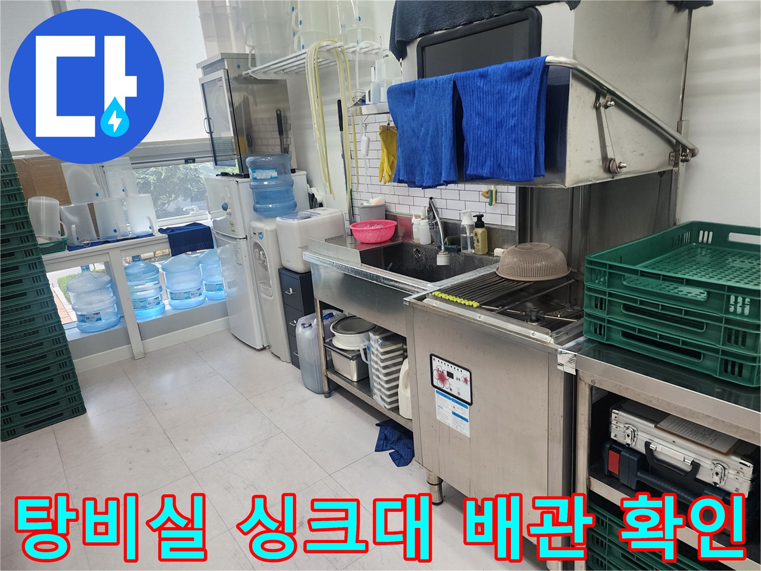 싱크대-배관-주변-타일-틈새-누수-진단