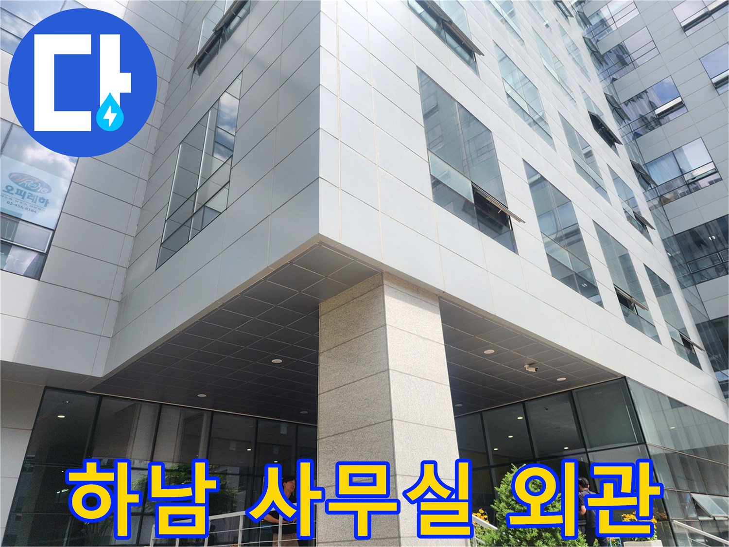 하남-미사-사무실-건물-입구-전경-사진