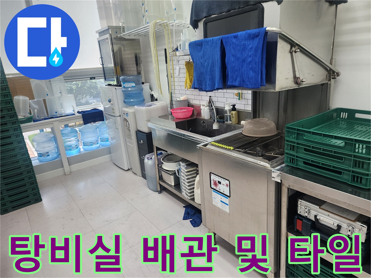 하남-미사-사무실-탕비실-싱크대-배관-주변-상태
