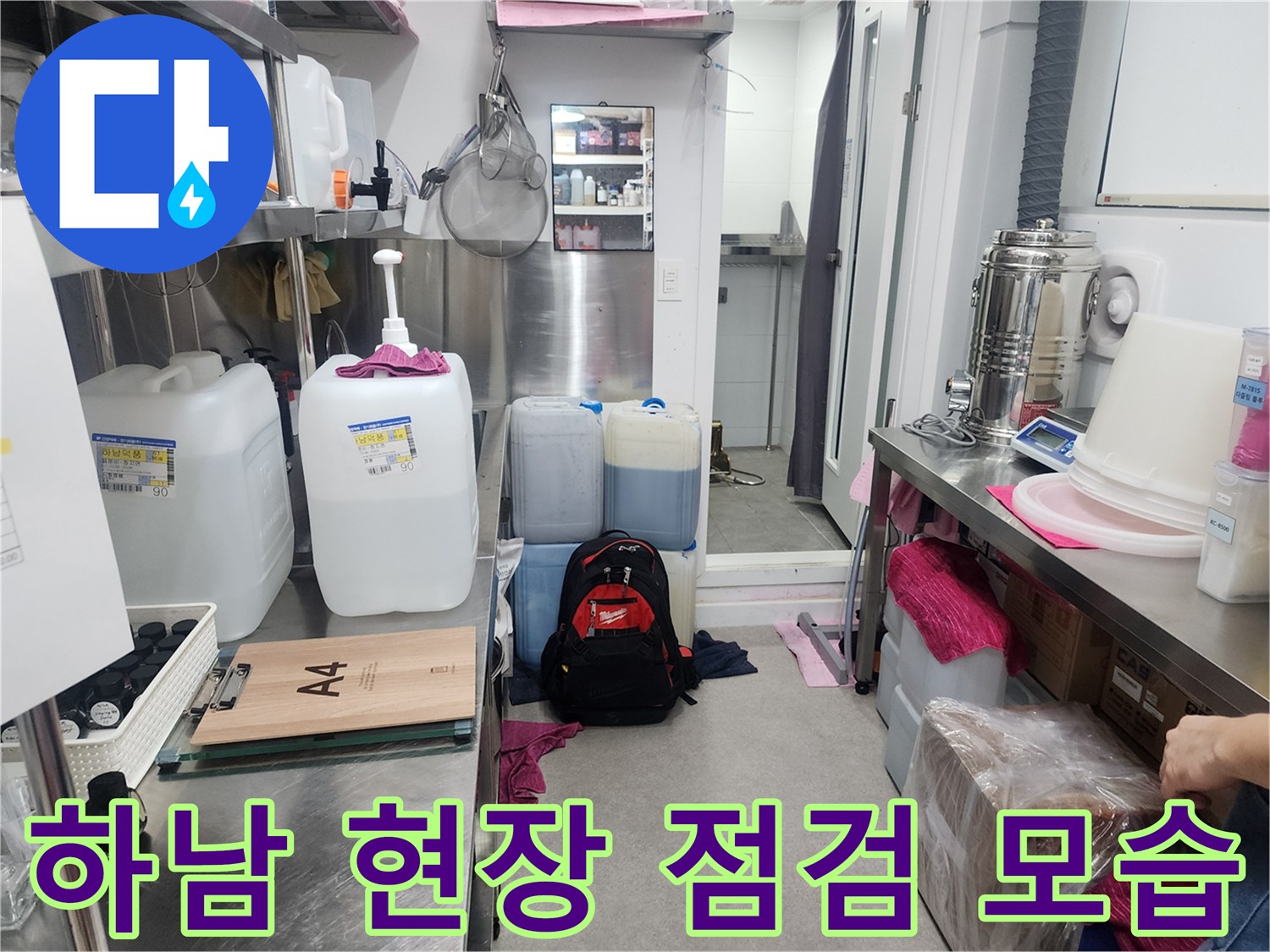 하남-사무실-누수-진단을-위한-현장-내부-모습