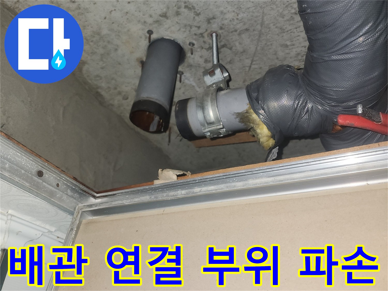 누수가-발생한-하수관-소재구-부품