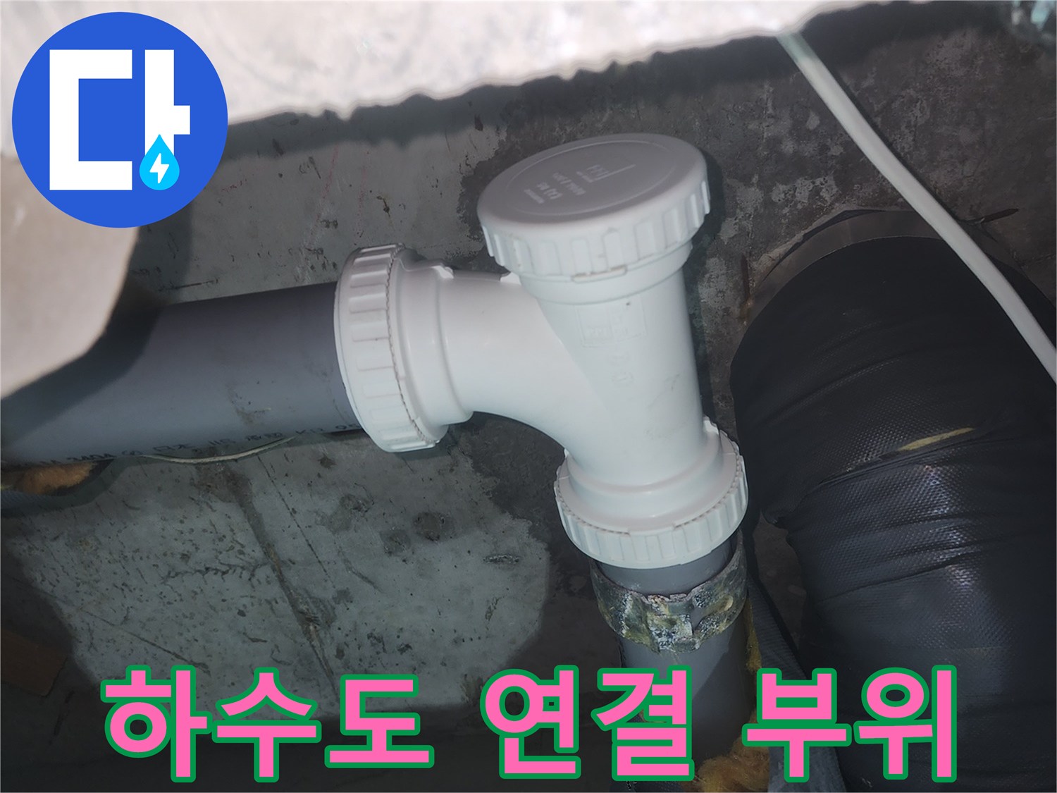 배관-연결-부속-주변-누수-흔적-조사