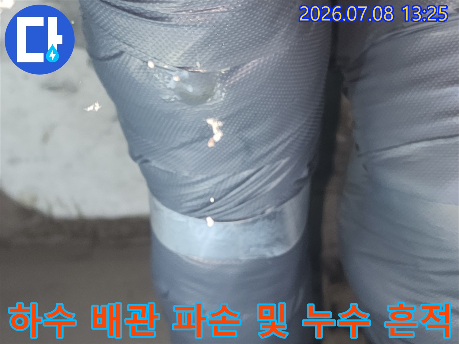 배관 연결부 부품 파손으로 인한 천장 내 누수 현장
