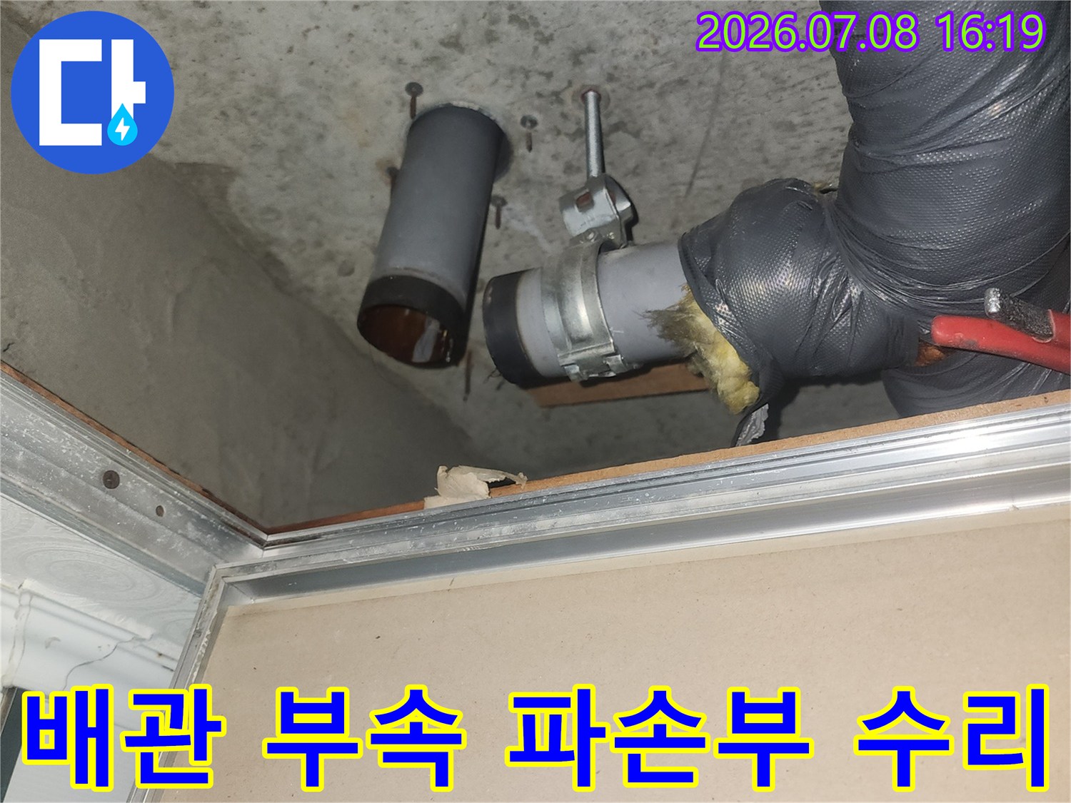 보온재를 벗겨낸 배관의 파손된 소재구 교체 작업 현장