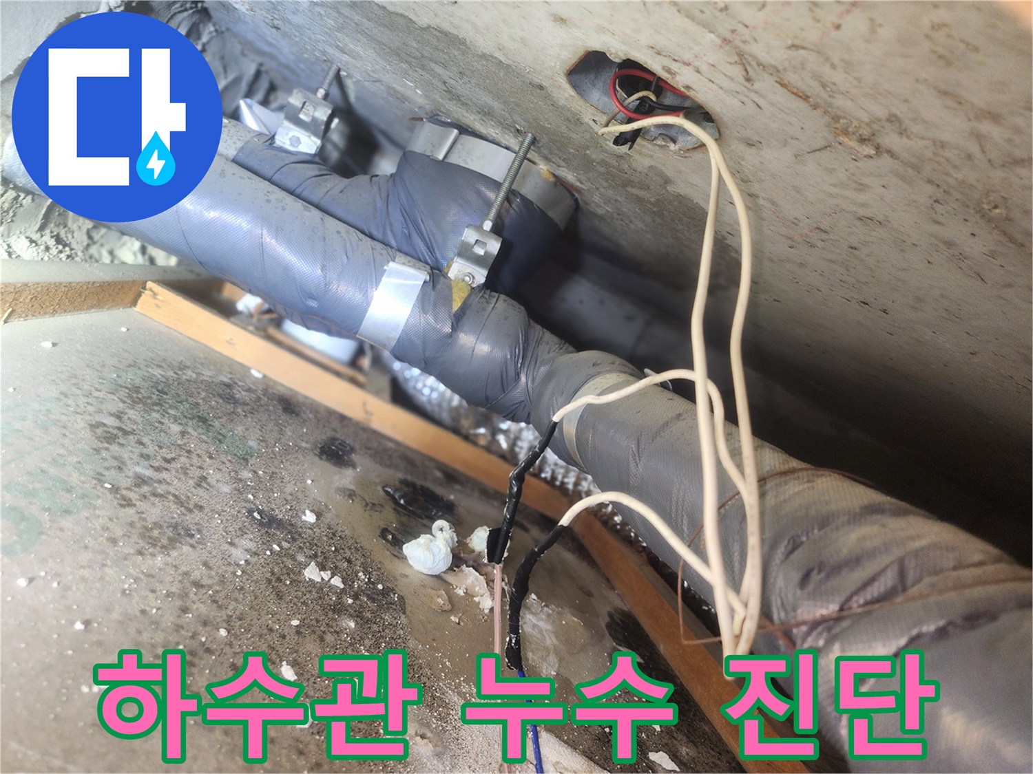 아파트 화장실 천장-물기가 맺힌 하수관 배관