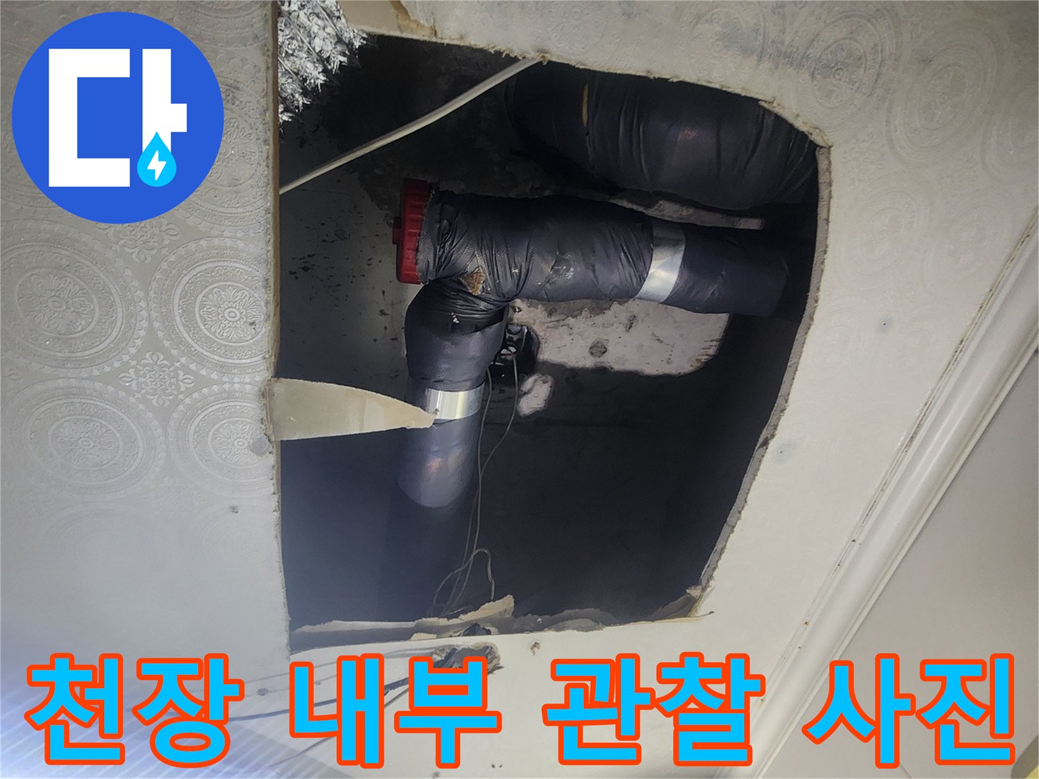 천장 점검구-내부 배관 및 보온재 마감 상태