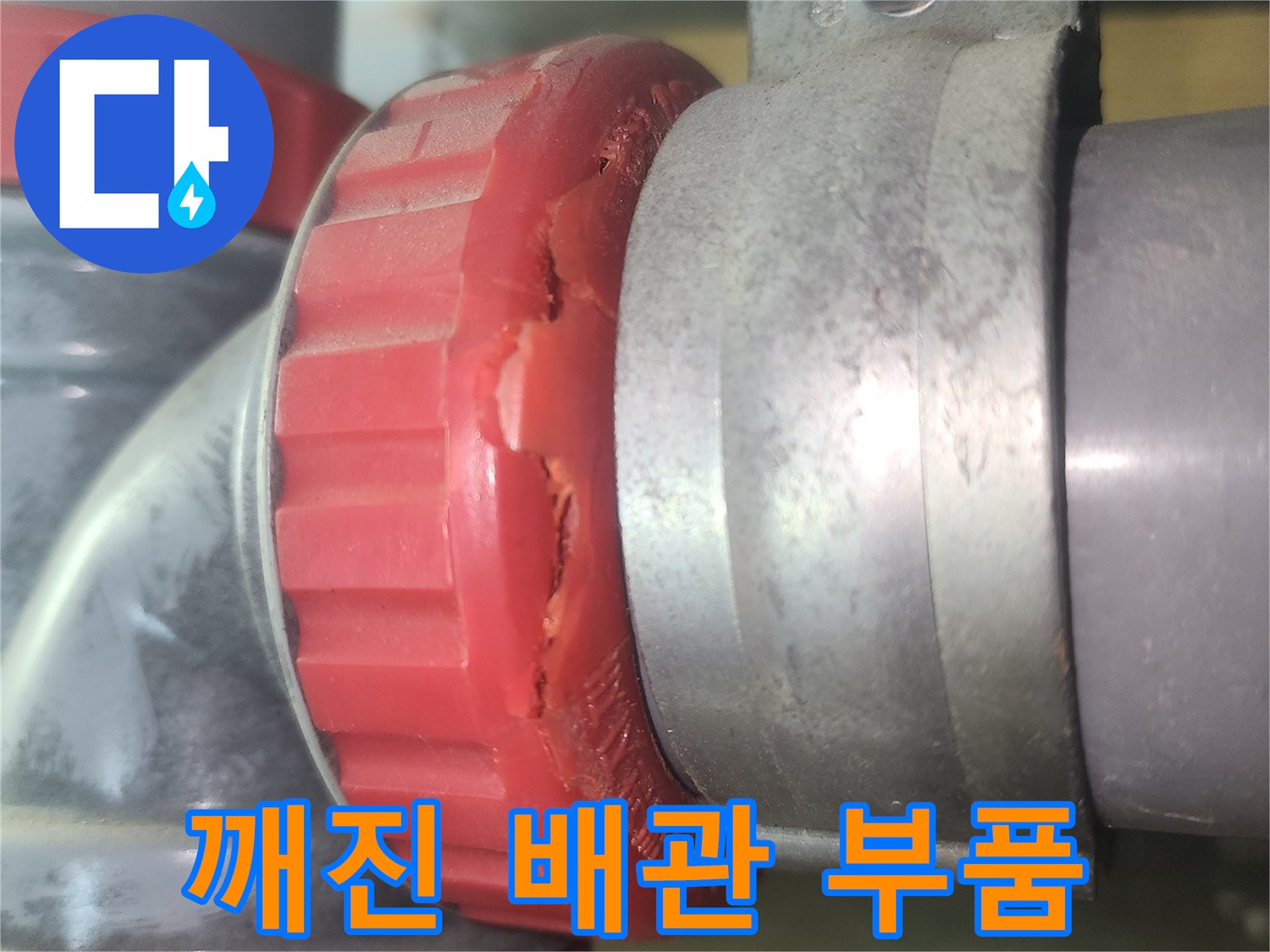 파손된-하수관-소재구-부속-상세