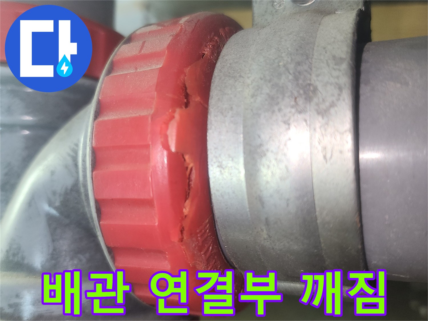 하수관-소재구-캡-파손-상태