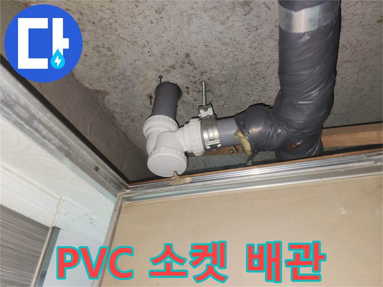 하수관-연결-부위의-PVC-소재구-점검