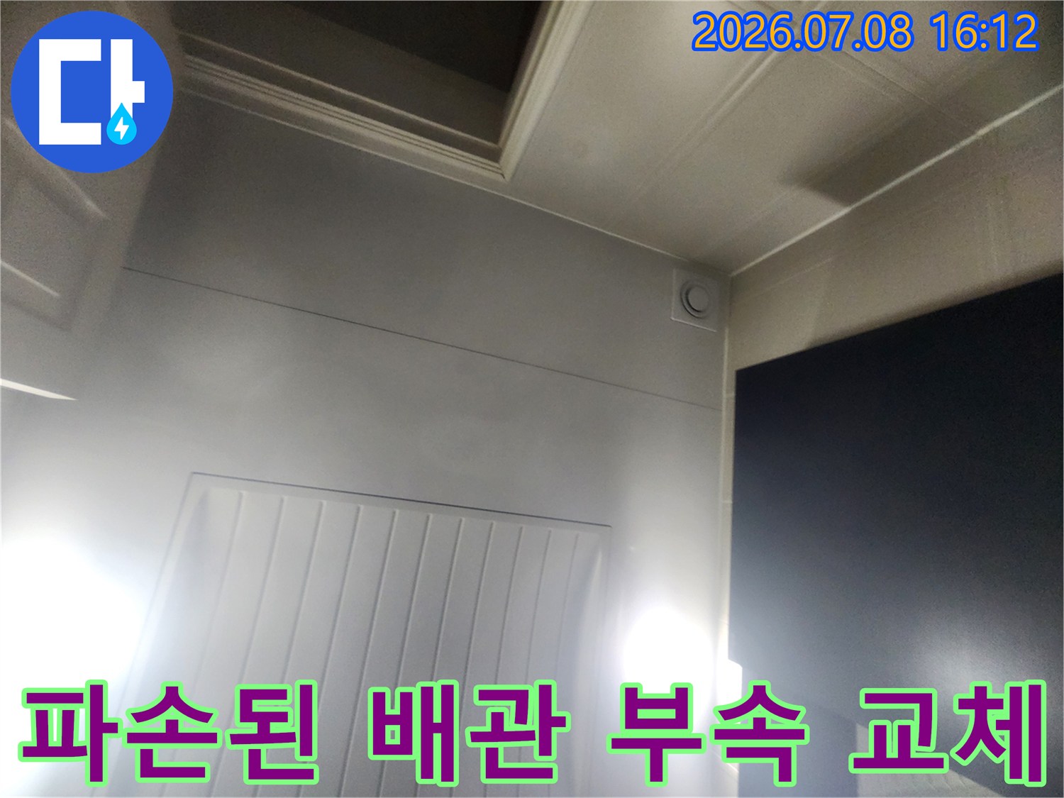 하수구 배관 파손으로 인한 물샘 문제를 해결하기 위한 수선 공사 장면입니다.