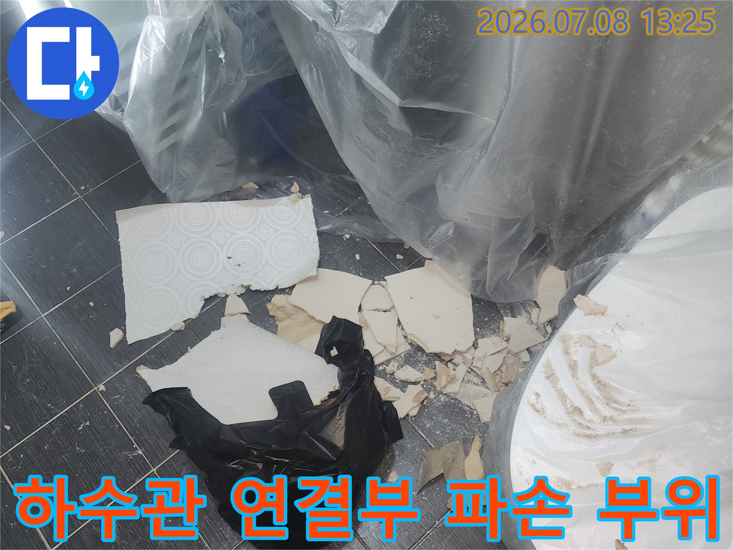 화장실 천장 내부의 깨진 배관 소재구와 수선 준비 과정