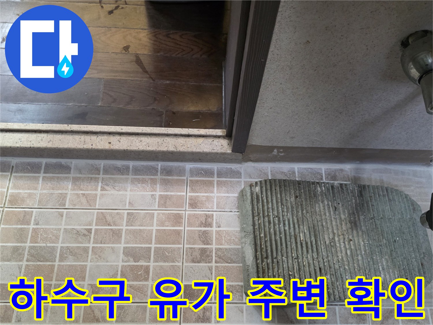 배수구-유가-및-벽면-배관-상태-사진